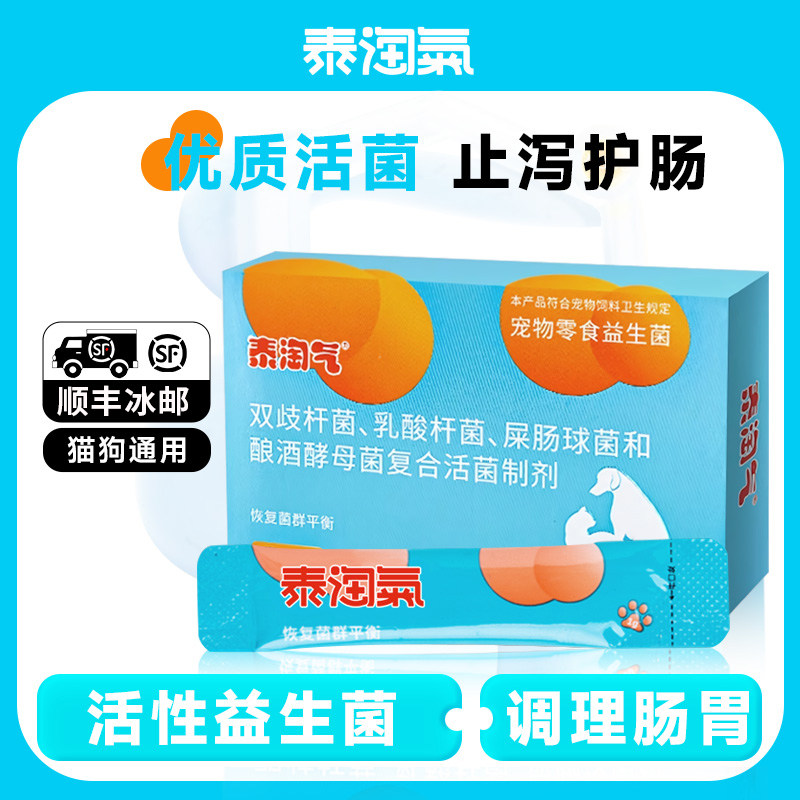 泰淘气益生菌猫咪肠胃宝调理肠胃幼猫狗狗宠物专用肠胃宝