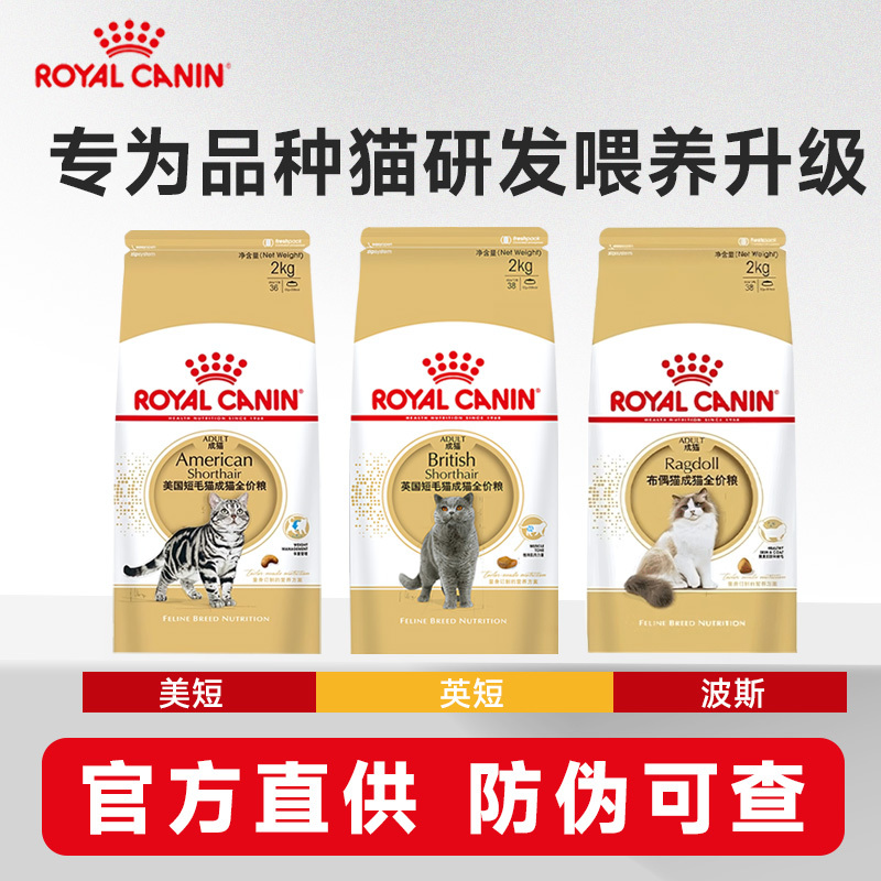 Royal Cat Food Bs34 British Shorthair Adult and Kitten Blue Cat Complete Food Special for American Shorthair Ragdoll Persian British Shorthair Cat Food
