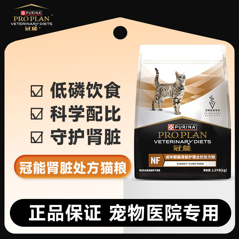 【肾脏护理】冠能猫咪肾脏处方粮全价猫粮成年期猫护肾官方正品