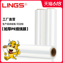 PE winding film width 50cm 4 8kg tray plastic packaging film coated stretch film large roll industrial cling film