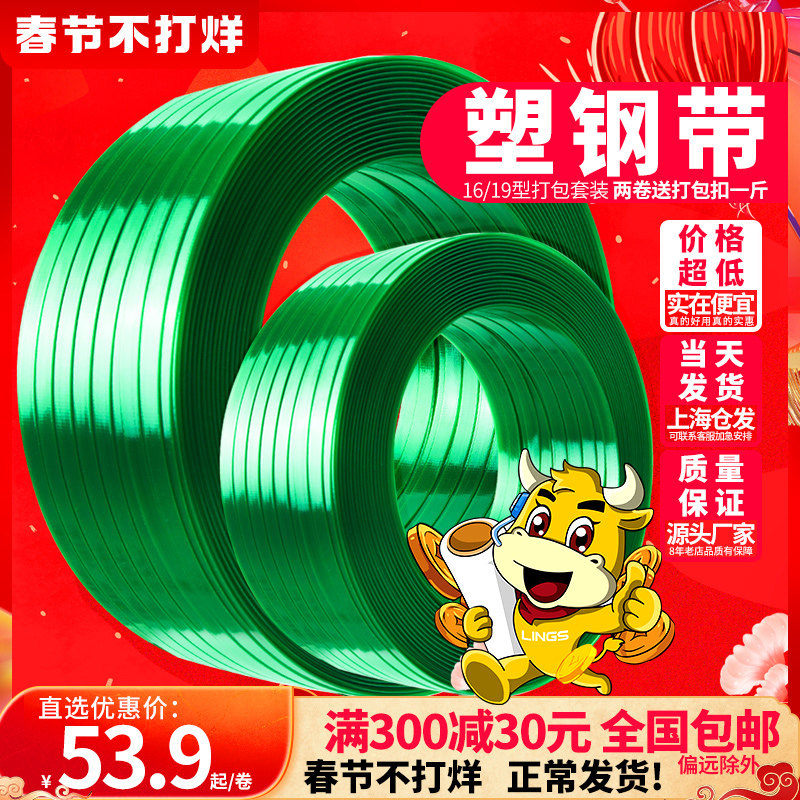 Plastic steel belt strap strap strappet packing belt 1608 hand-wrapped buckle braided belt buckle pp plastic strip