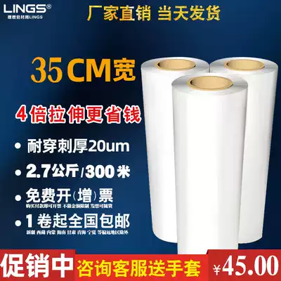 Wrap film packaging film stretch film large roll industrial plastic packaging cling film 35cm300m insurance film