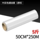 Стандартный прозрачный 50 см*250 м*5 кот
