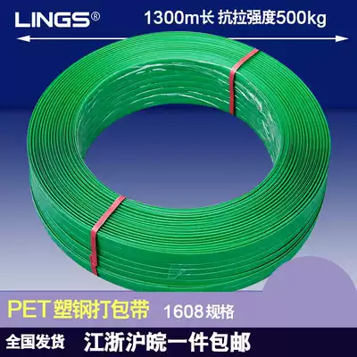 lings pet plastic steel belt packaging belt binding belt 1608 plastic belt paperless core net weight packing belt 20kg