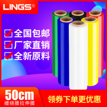 lings color winding film 50cm coated plastic wrap White large roll industrial film packaging film stretch film