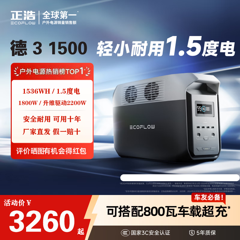 Zhenghao Ecoflow【De 3 1500】Outdoor Mobile Power Supply 1800W High-Power Fast Charging 220V Car-Mounted