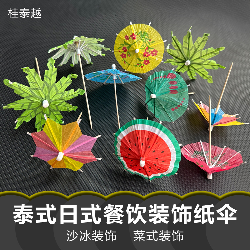 Cocktail Decoration Mini Ultra-Small Paper Umbrella Toothpick Umbrella Trendy Milk Tea Drink Decoration Umbrella Watermelon Coconut Tree Umbrella
