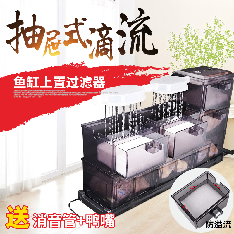 Fish tank filter box upper filter drip box external upper filter box filter tank upper fish tank filter filter equipment
