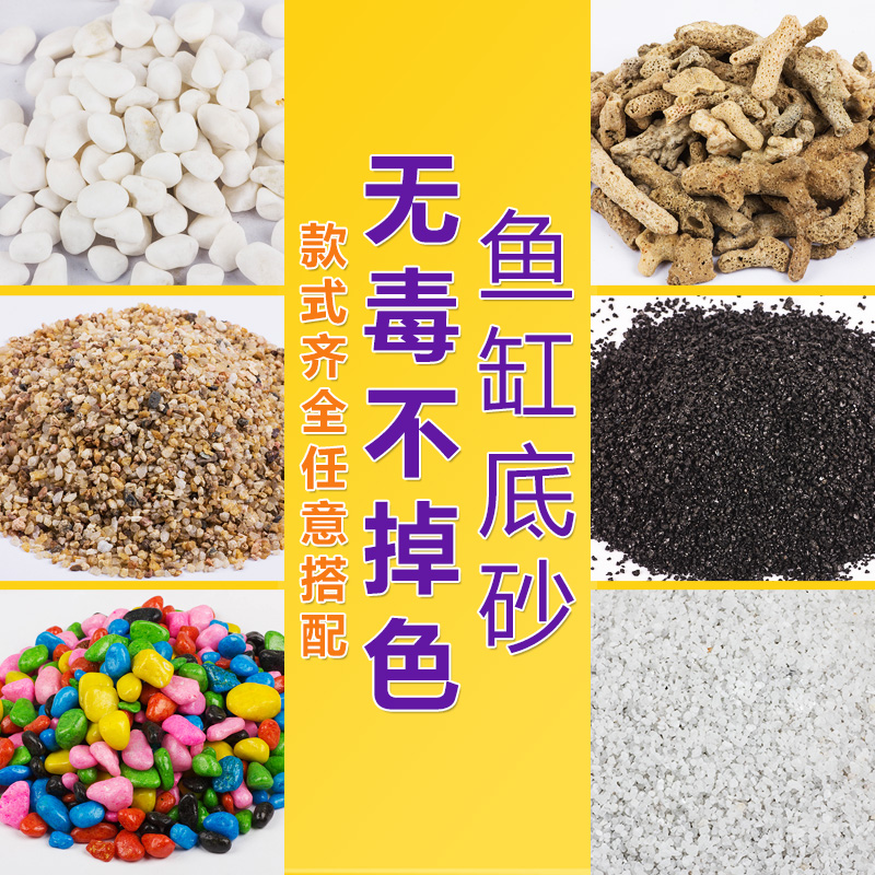 Fish tank water grass bottom sand turtle tank water land turtle reptile sand cushion material landscaping stone sand black sand gold sand 500g