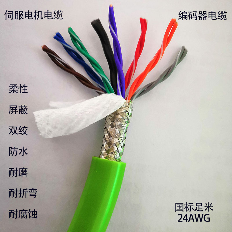 Servo motor cable flexible abrasion resistant and bending moisture-proof encoder cable 4 8 14 core double twisted shade line