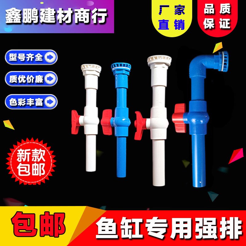 Fish tank Straight-lined Bent Pipe Fittings Strong Row Valves Seafood Pool Drain Group Cylinder Joints Change Drain Elbow Joints