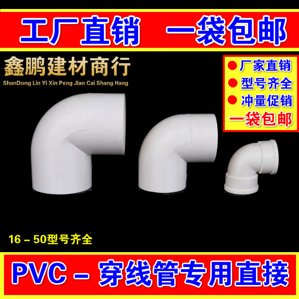PVC Elbow 16 20 25 Electrics Accessories Wire Pipe Fittings Wire Pipe Elbow 90 Degrees Right Angle Threading Elbow