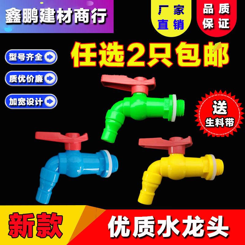 PVC quality tap plastic household colored water nozzle thickened washing machine water nozzle large flow  