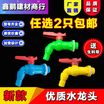 PVC high quality faucet plastic household color water nozzle thickened washing machine water nozzle large flow