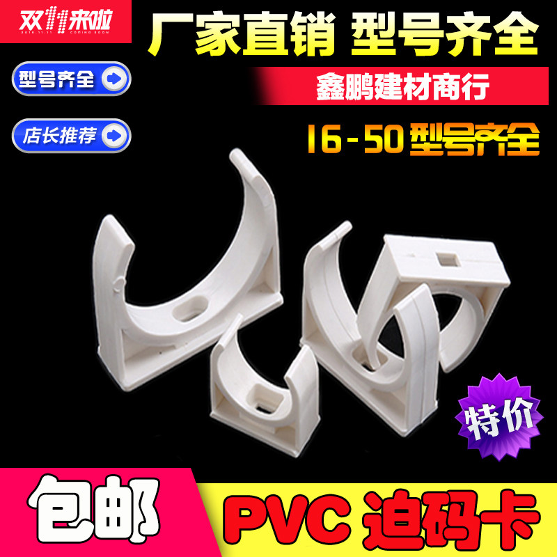 PVC forced code card 16 20 25 32 40 50 Plastic U-shaped card PPR water pipe card fixed line pipe card