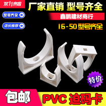 PVC forced code card 16 20 25 32 40 50 Plastic U-shaped card PPR water pipe card fixed line pipe card