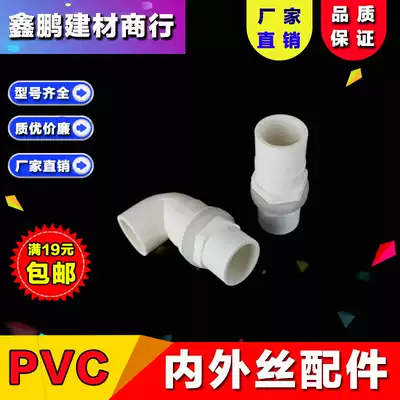 202532PVC water supply pipe water tank fish tank filter box box accessories connector inner and outer wire direct elbow valve