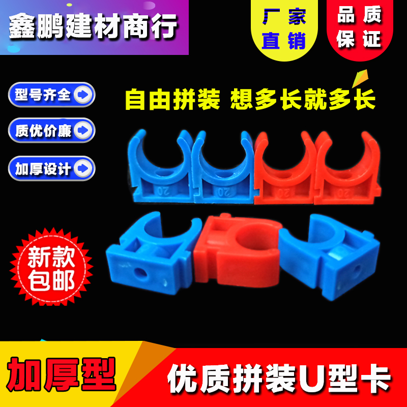 PVC Blue Red Assembly Code Card 16 20 PPR Pull Tube U Plastic Fixed Tube Card Pin Card