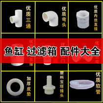 25 Homemade DIY filter box drop filter box fish tank accessories 6 points PVC water supply pipe fittings inner wire direct elbow tee