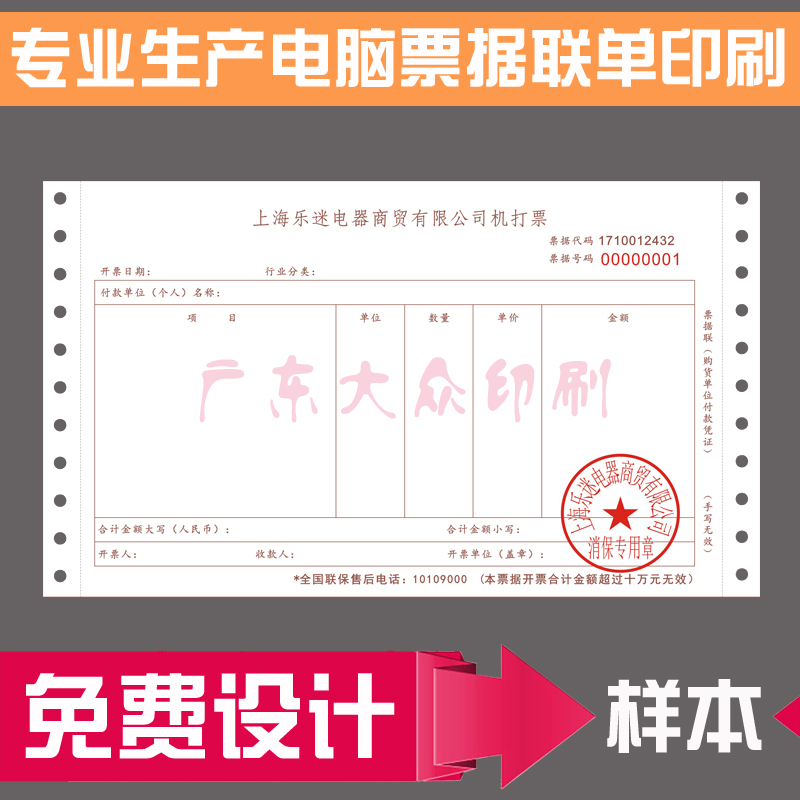 Photocopy paper Dingding to mobile phone Newsletter Receipt Warranty single appliance Digital sales documents No carbon rewritten paper Erlianz