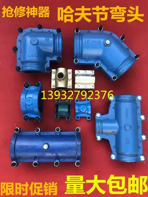 Huf elbow quick repairer repair hoop Huffjie galvanized pipe PE pipe PPR PVC pipe plugging