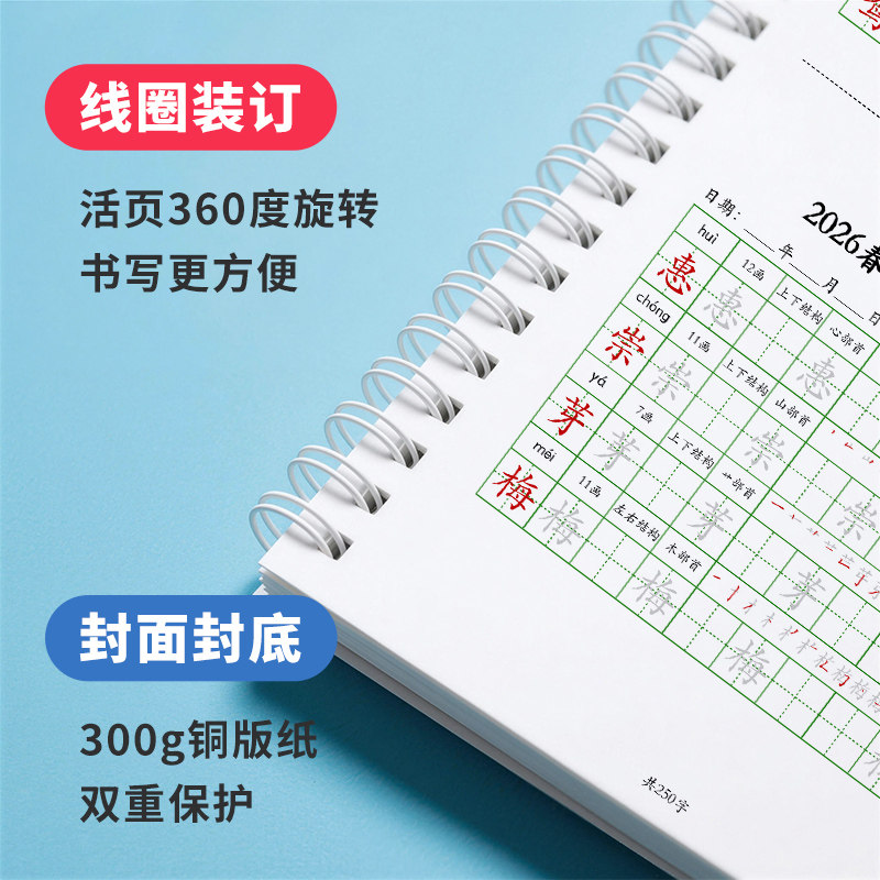 2026 Spring Synchronized People's Education Press Edition Primary School Writing Chart First Category Characters Third Grade Upper and Lower Volumes Daily Practice Calligraphy Workbook