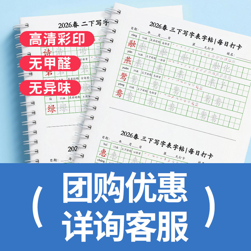 2026 Spring Synchronized People's Education Press Edition Primary School Writing Chart First Category Characters Third Grade Upper and Lower Volumes Daily Practice Calligraphy Workbook