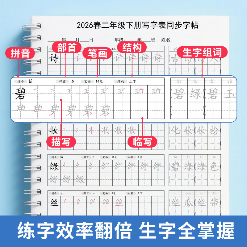 2026 Spring New Edition People's Education Press Primary School Chinese Language Grade 2 Second Semester Writing Practice Book with Character Tracing and Red Tracing