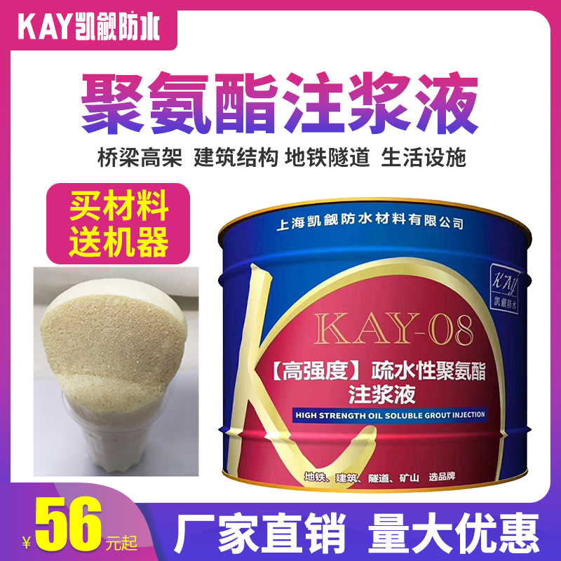 Kaisheng grouting liquid Oily polyurethane high pressure grouting waterproof leakage grouting liquid Water-based polyurethane foaming agent