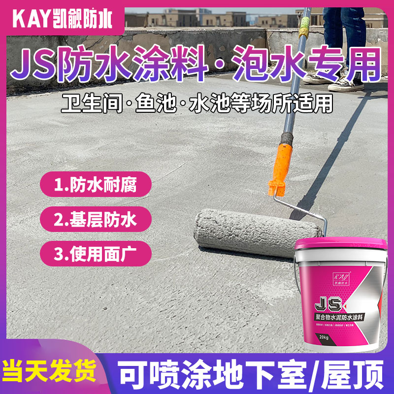 Fish Pool Makeup Room Waterproof Paint Glue Js Pool Swimming Pool K11 Toilet Bathroom Balcony Complet Leakage Material Waterproof Paint