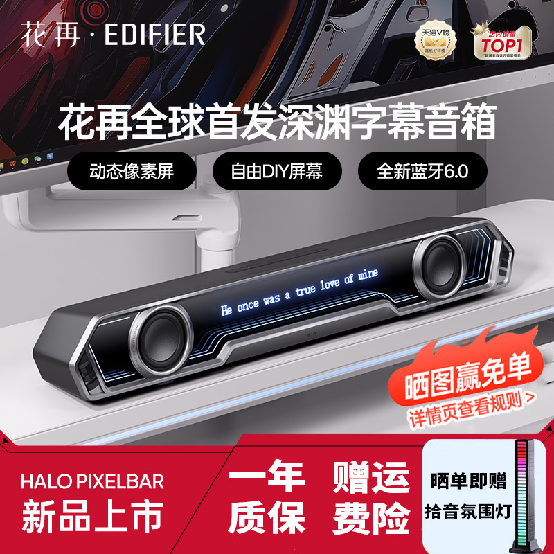 [New Product First Release in Stock] Edifier Halo Pixelbar Subtitle Lyrics Computer Desktop Speaker