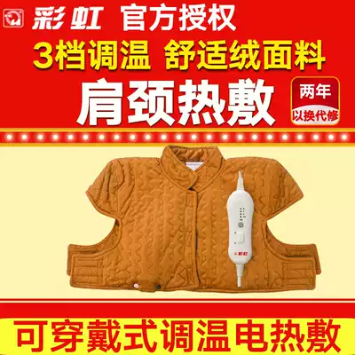 Rainbow shoulder and neck electric hot compress temperature adjustable wearable shoulder protection cervical cervical conga heat physiotherapy home automatic temperature control 1701