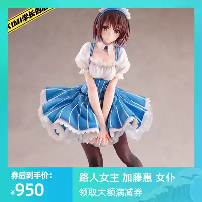 Kimi Aniplex Passer-by female master's development method Megumi Kato maid model supplement spot