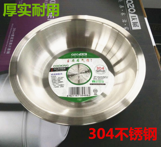 Qingzhan thickened and deepened 304 stainless steel plate disc flat-bottomed plate dish plate home round deep disc