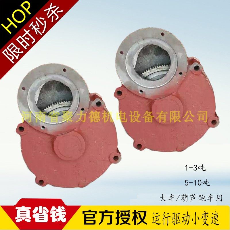 Wagon 1T 3 5 10 ton Jiangyin Electric Crane Sports Car Walking Drive Gear Tooth Box Dolly Variable-speed Kai Cheng