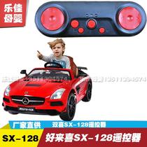 Holaxi SX-128 childrens electric car remote control receiver Mercedes-Benz stroller accessories Double happiness 2 4G controller