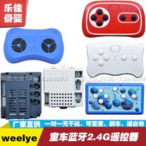 WEELYE childrens electric stroller 2 4G remote control Berijia stroller accessories WELLYE Bluetooth receiver