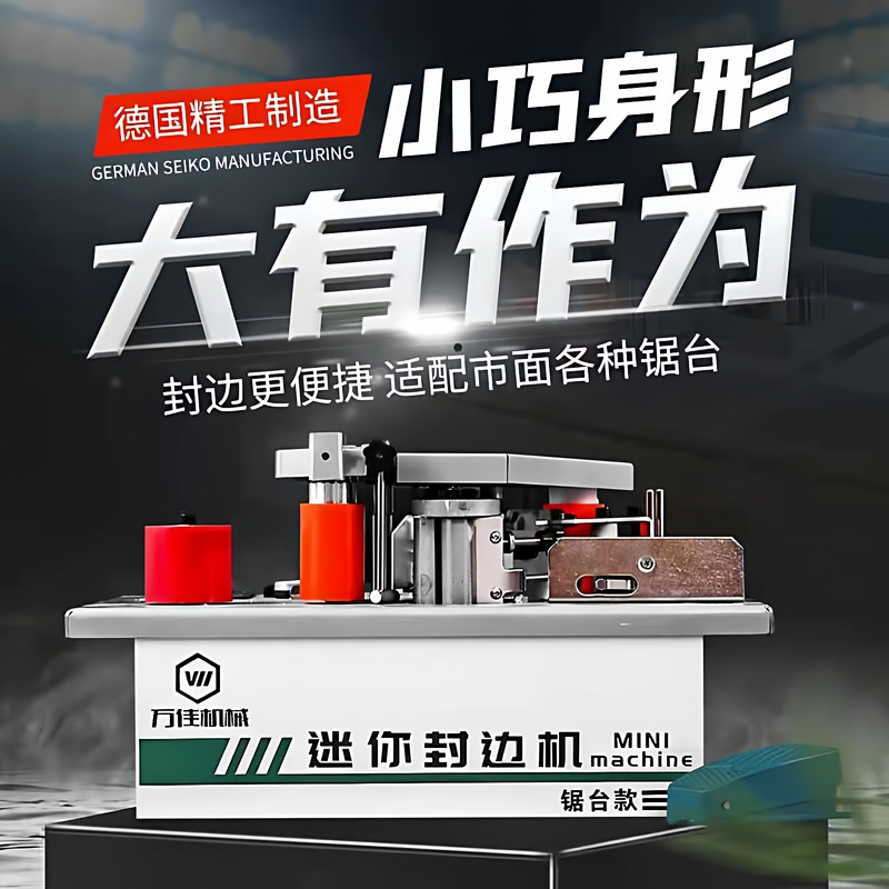 Saw Table Edge Banding Machine, Dual-Purpose for Straight and Curved Use, Mini, Small, Precision, Dust-Free, Automatic Band Saw, Double-Sided Glue Application