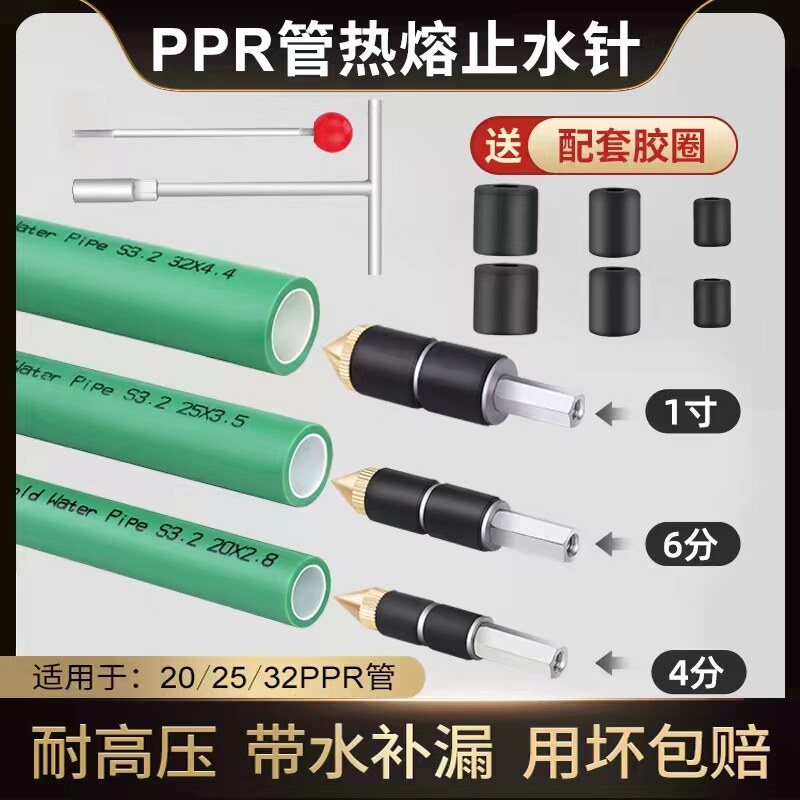 ppr tube water-stop needle with water hot-melt water-stop choke plug tap water not stop water repair repair tool with water operation