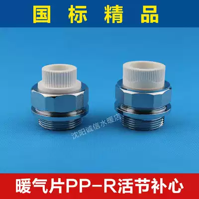 Radiator joint supplement PPR joint radiator accessories large 60 radiator tonic joint