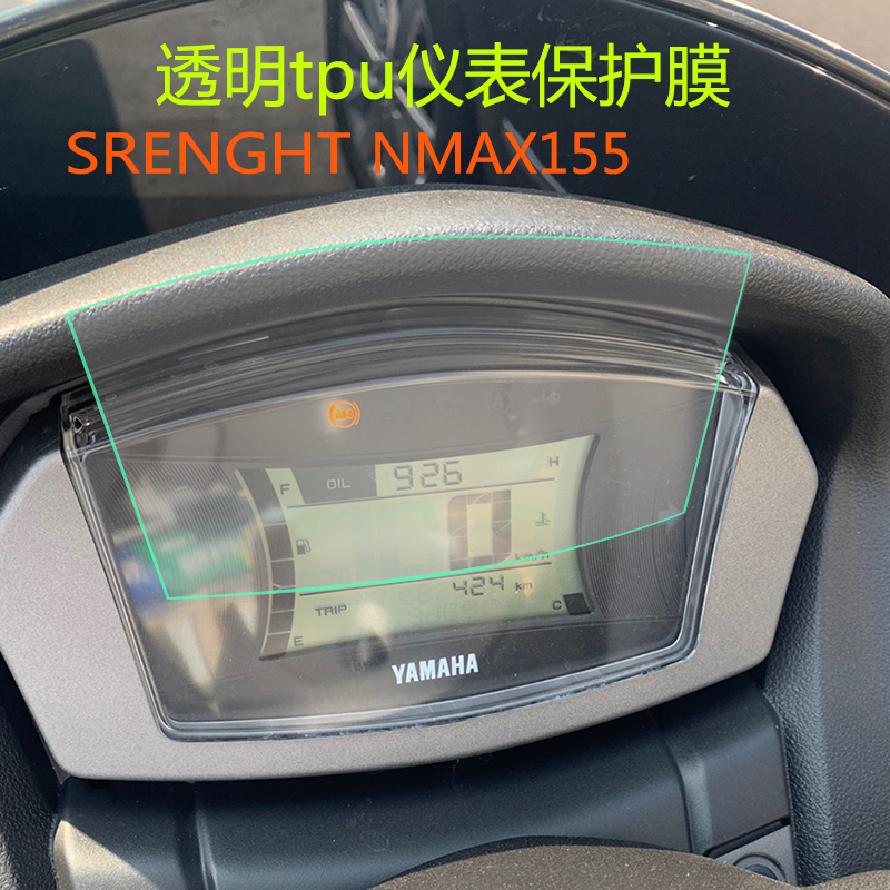 Suitable for 2020 Yamaha nmax155 Motorcycle high-definition meter protective film screen waterproof sticker anti-Taobao