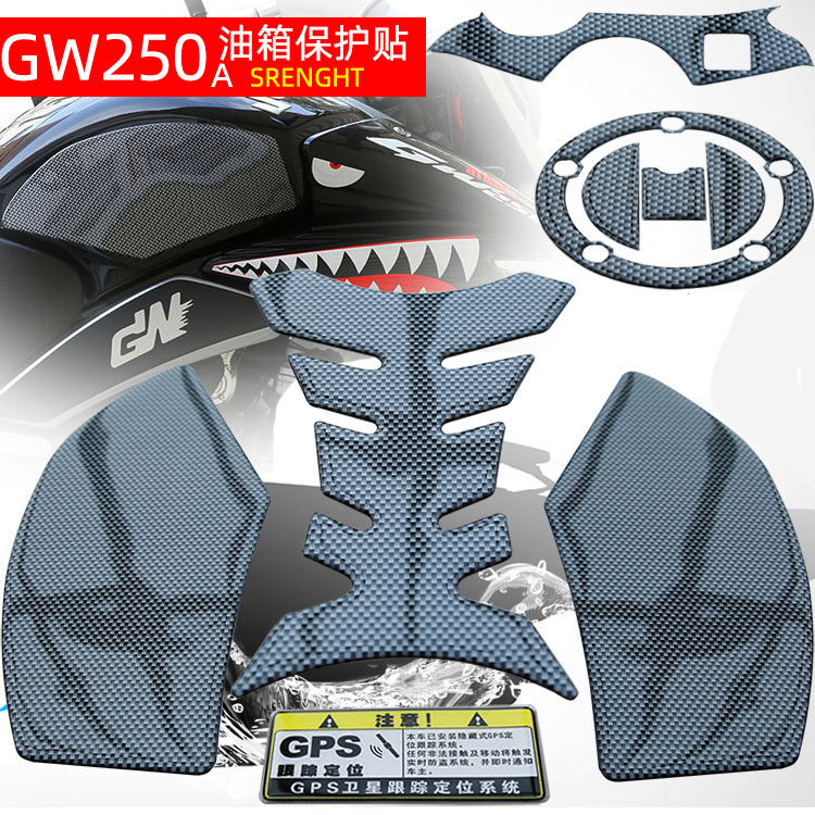 Suitable for Suzuki GW250 modified fuel tank paste anti-collision strip car cover fishbone side scratch-resistant waterproof carbon fiber film