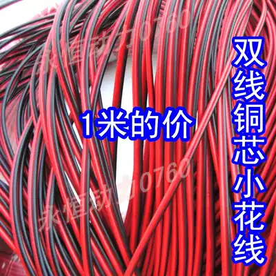 12v modified lighting locomotive light wire double Core double strand double color double connector copper core wire decorative light line Flower