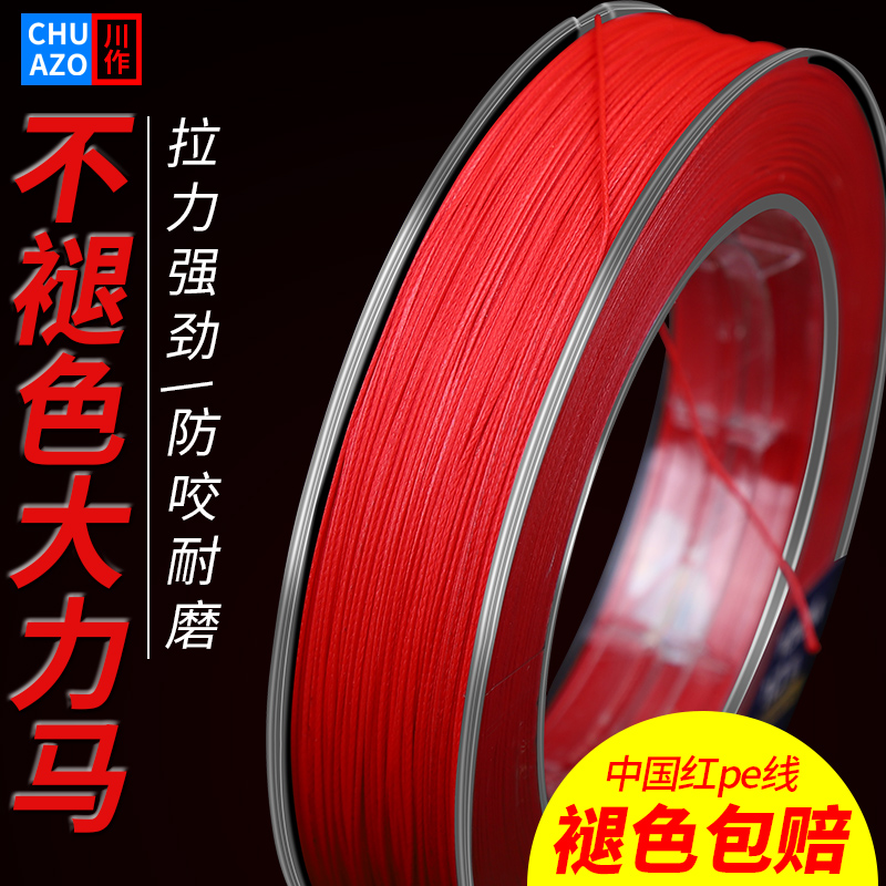 China red pee line does not fade the hercules horse fish line main line 8 edging road sub-line dedicated long-throw high horsepower fishing line