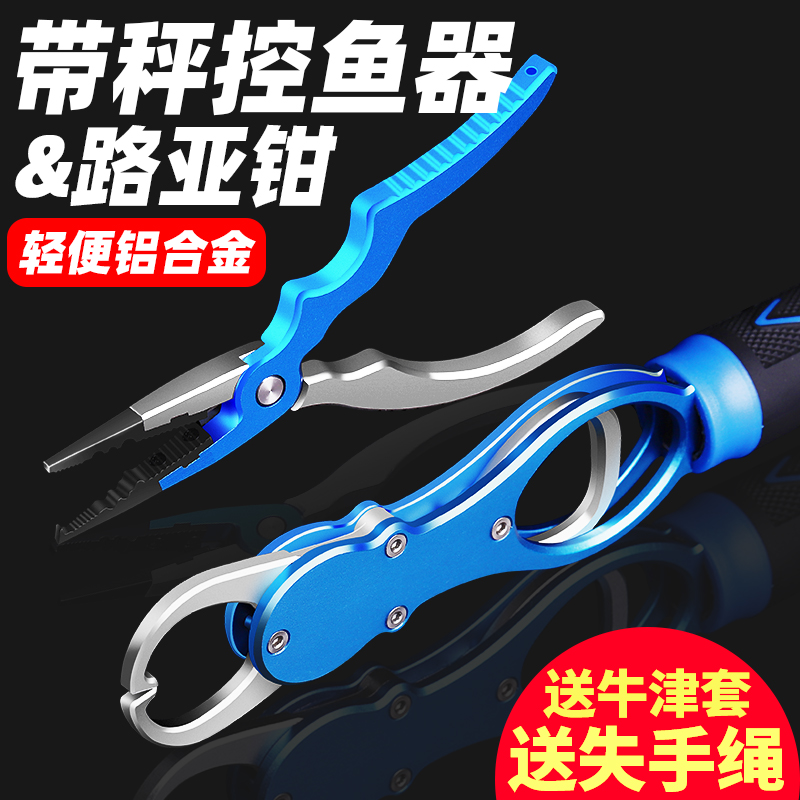 Luya fish controller with scale control Multi-function Luya pliers set Fishing clip Fish pliers Take off hook tie hook pliers