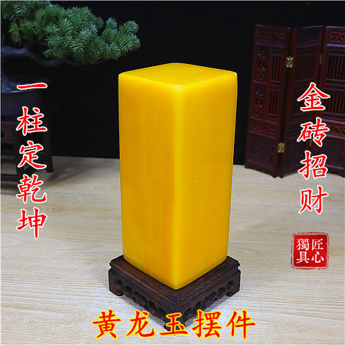 Соотношение цены и качества Huanglong Jade seal stone Бесплатная доставка декоративный камень странный камень желтый нефрит грубый камень крыльцо украшение дома