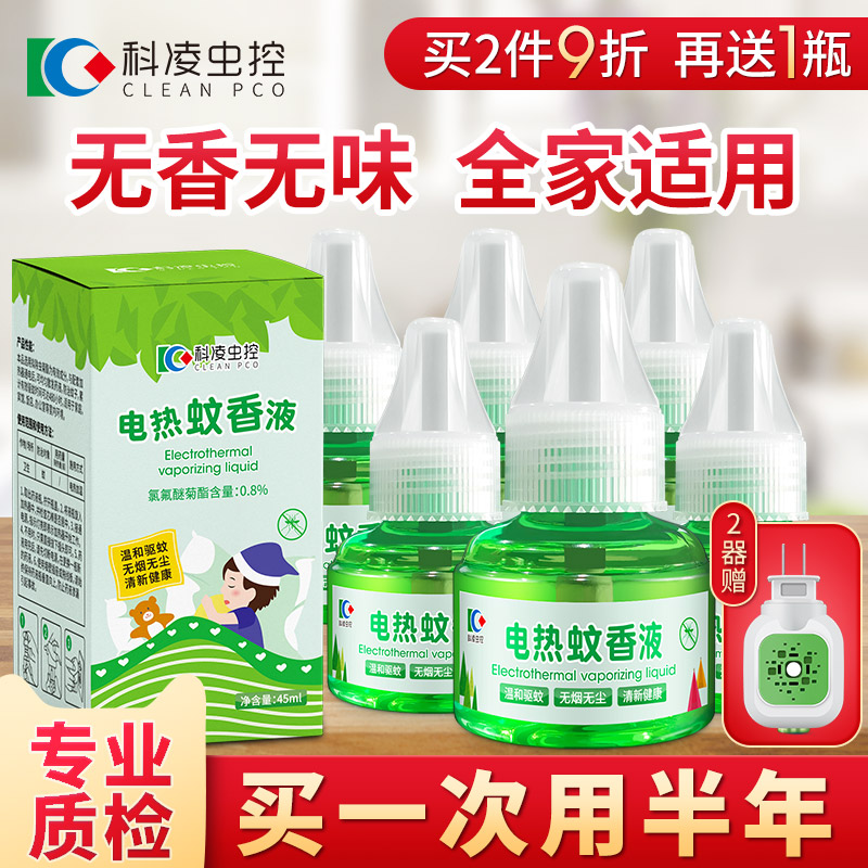 Koling insect control electric heating mosquito repellent odorless baby pregnant women household toilet repellent plug-in electric mosquito repellent device to kill mosquitoes