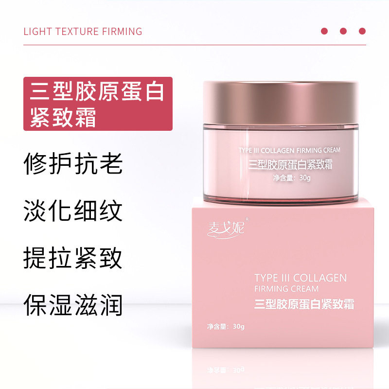 学生党也能用的抗老面霜!麦戈妮三型胶原蛋白紧致霜让我惊呆了_乳液_淘宝美妆网