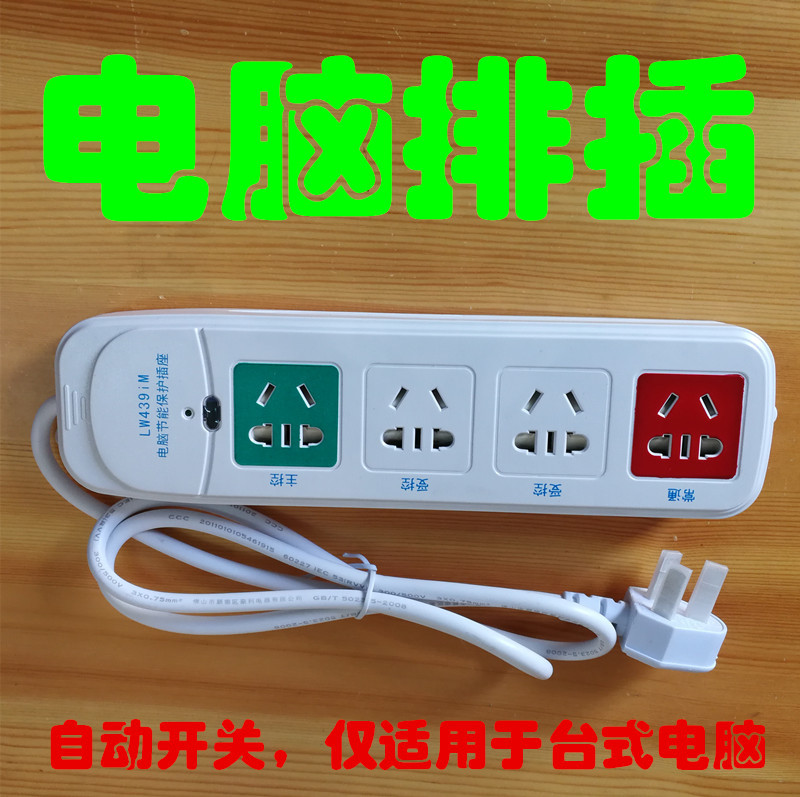 Desktop Computer Socket Wiring Board 3C Certified Computer Plug-In Board Linkage Automatic Power-Off Switch Voltage Stabilizing Protector