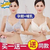Nursing bras during pregnancy underwear pregnant women bras during pregnancy to make up comfortable gathering no steel ring comfortable anti-sagging breastfeeding